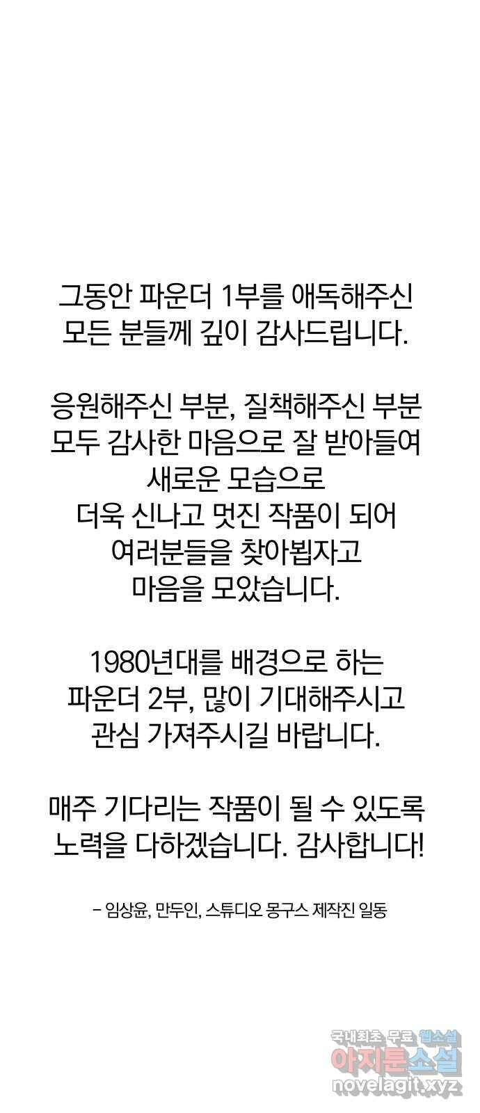 파운더 1부 후기 32