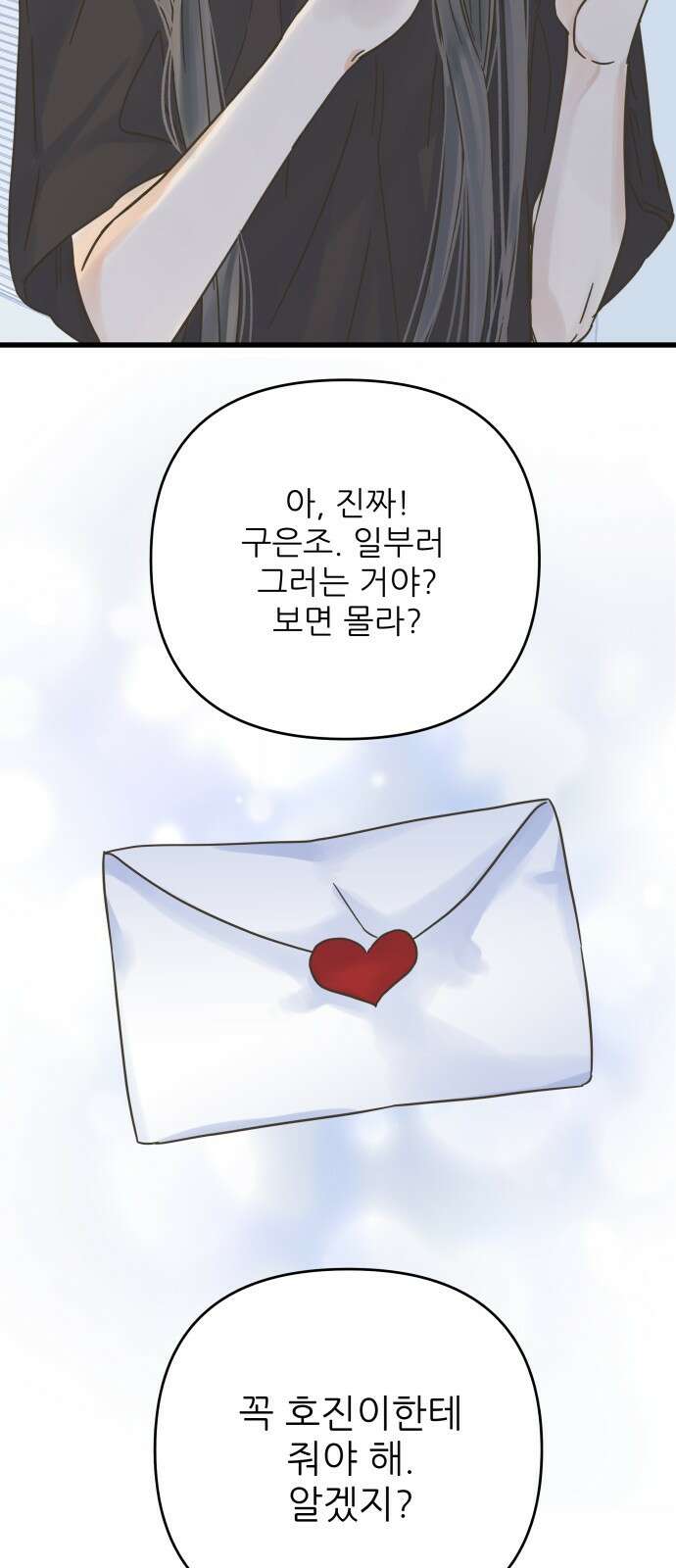 칼가는 소녀 145화 2