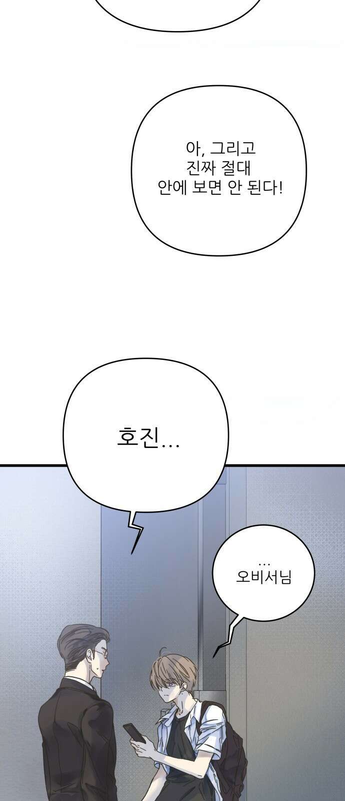 칼가는 소녀 145화 3