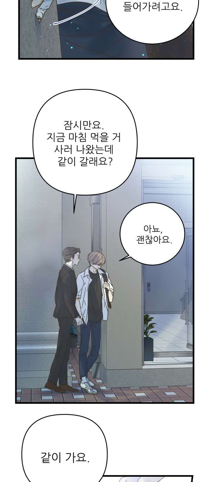 칼가는 소녀 145화 5