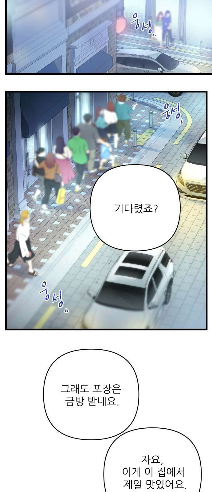 칼가는 소녀 145화 8