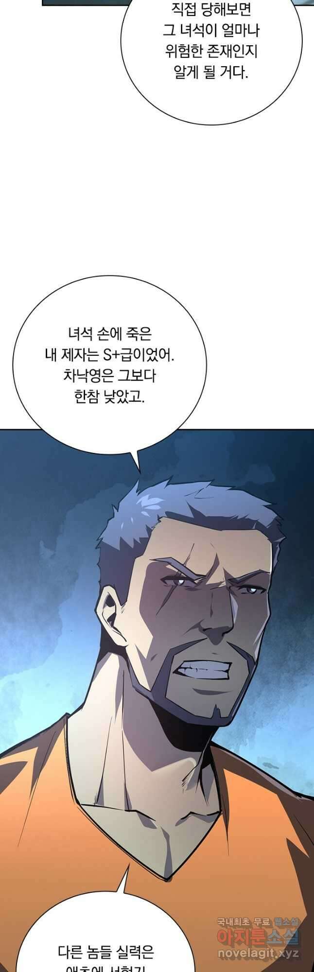 전설 헌터로 키워지는 중입니다 142화 4