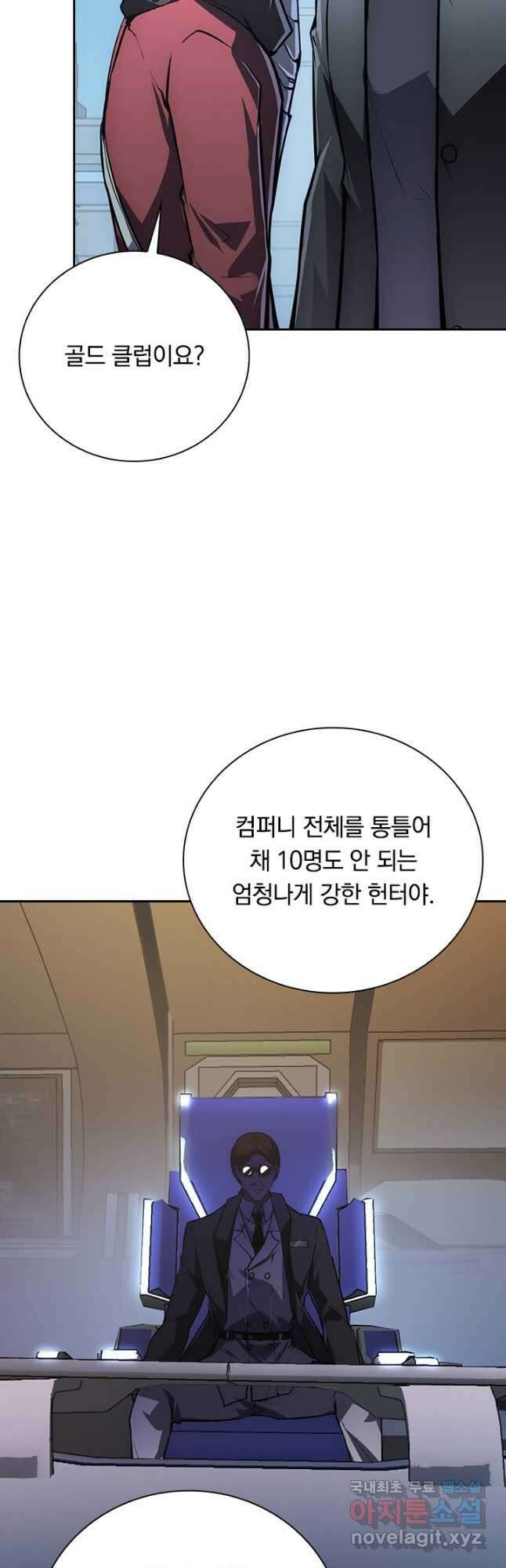전설 헌터로 키워지는 중입니다 142화 11