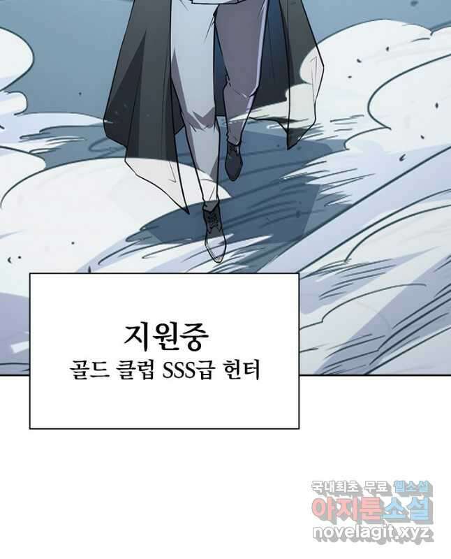 전설 헌터로 키워지는 중입니다 142화 15