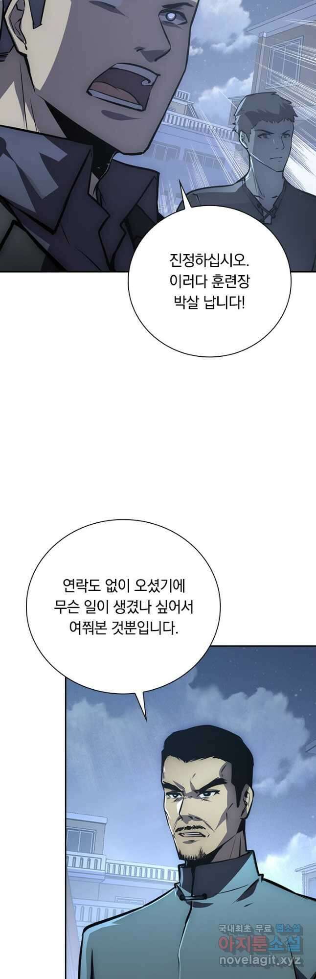 전설 헌터로 키워지는 중입니다 142화 21