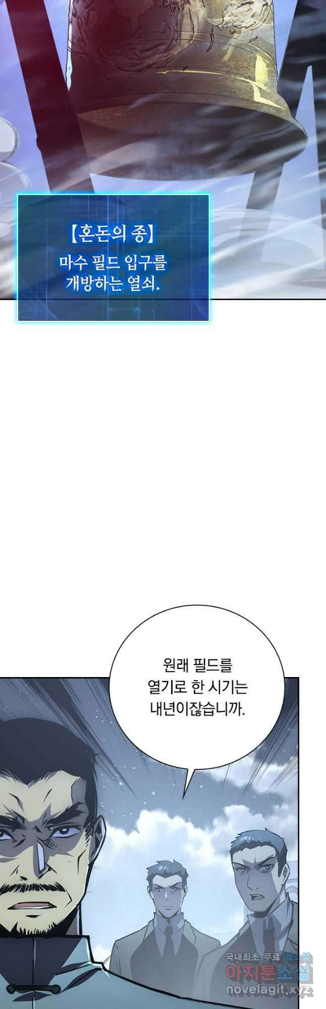 전설 헌터로 키워지는 중입니다 142화 27