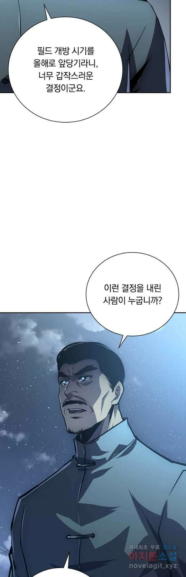 전설 헌터로 키워지는 중입니다 142화 28