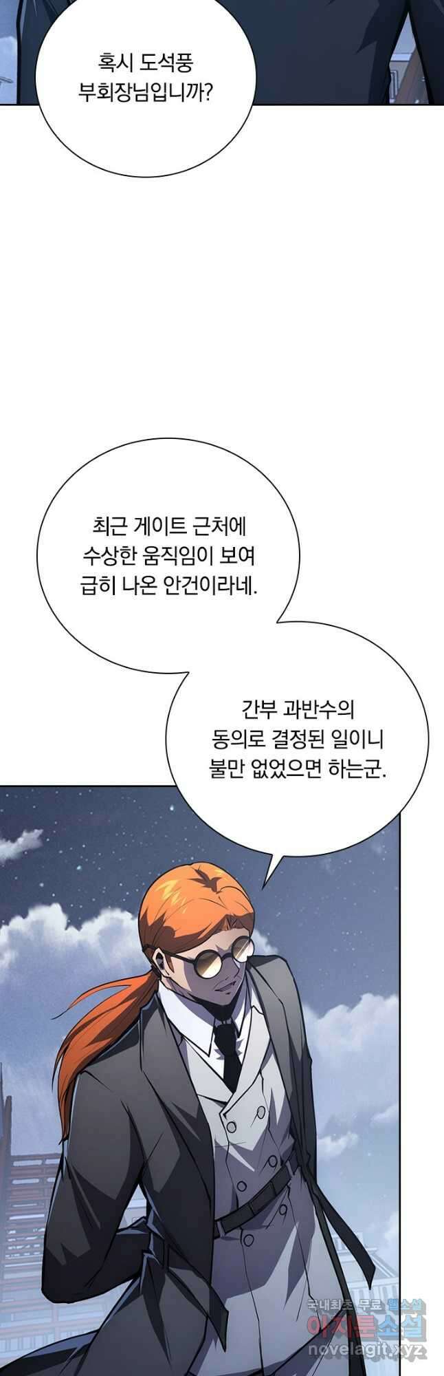 전설 헌터로 키워지는 중입니다 142화 29