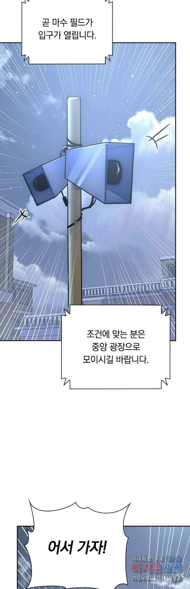 전설 헌터로 키워지는 중입니다 142화 36