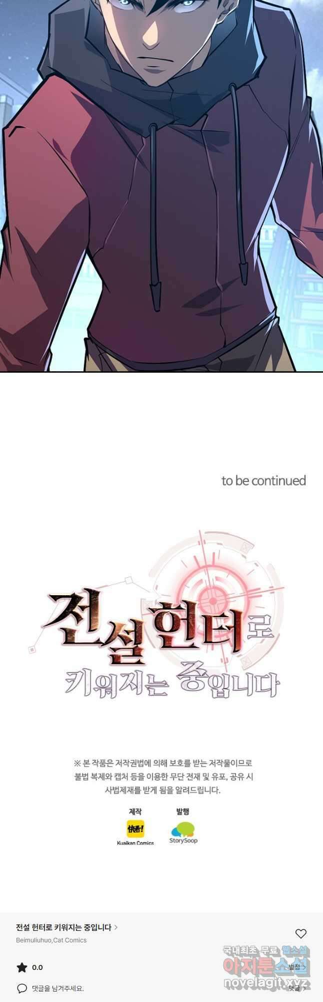 전설 헌터로 키워지는 중입니다 142화 47