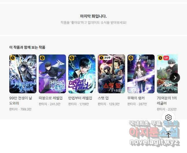 전설 헌터로 키워지는 중입니다 142화 48