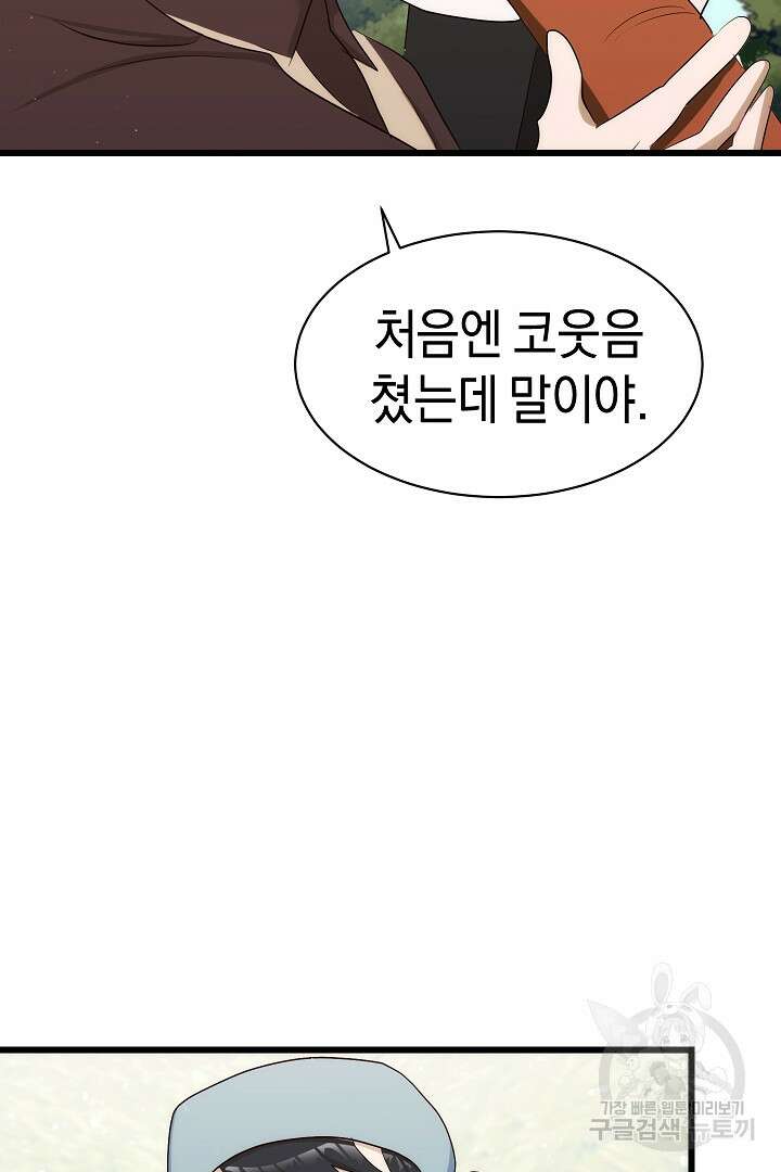 시한부 남편이 이혼을 거부한다 32화 7