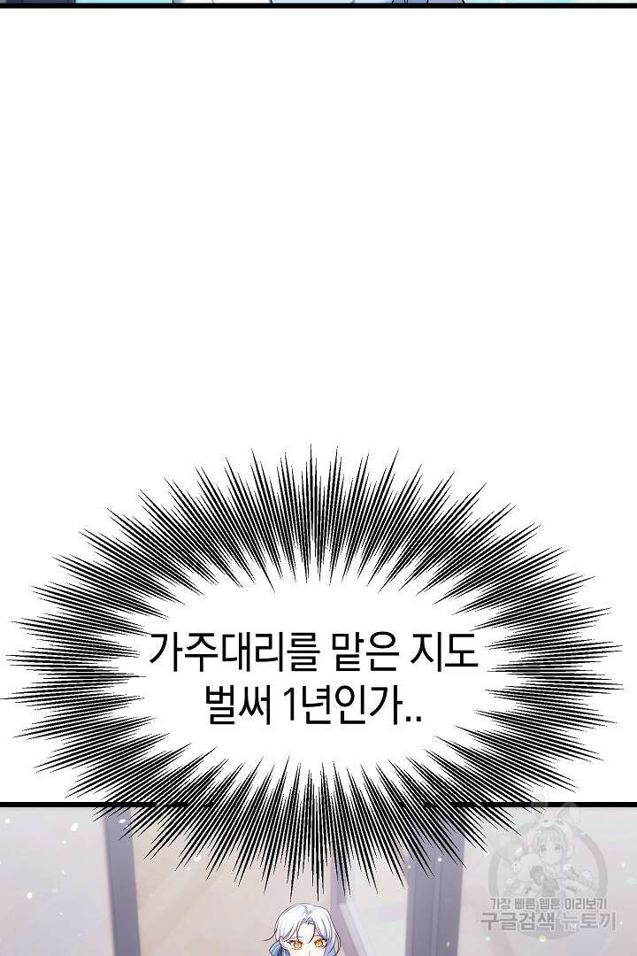 시한부 남편이 이혼을 거부한다 32화 15