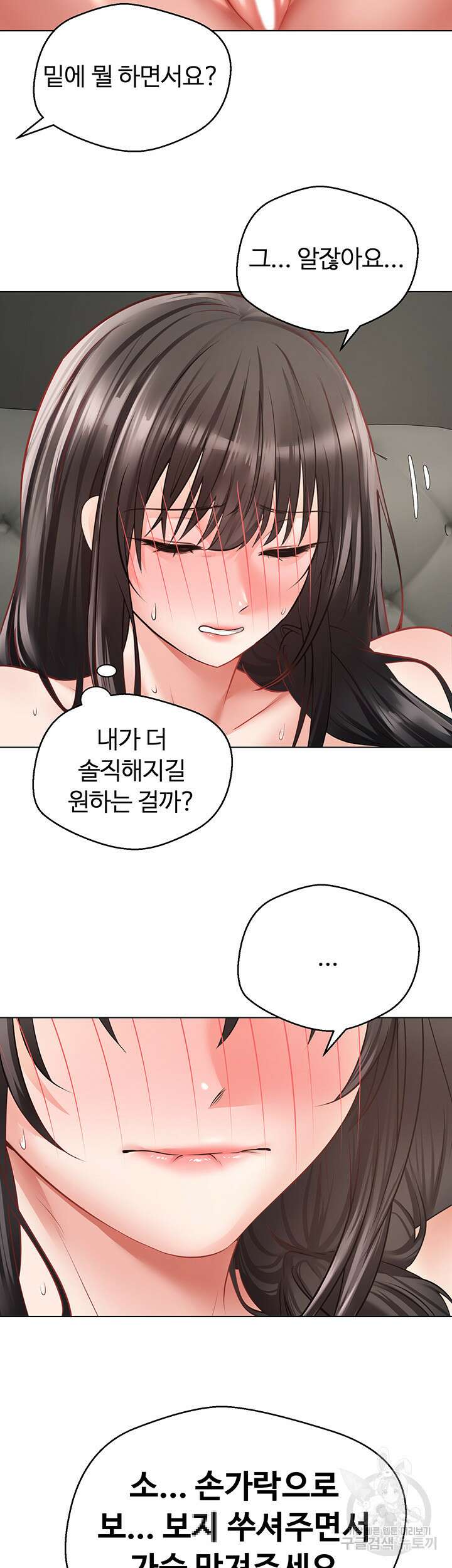 욕망 실현 어플 28화 2