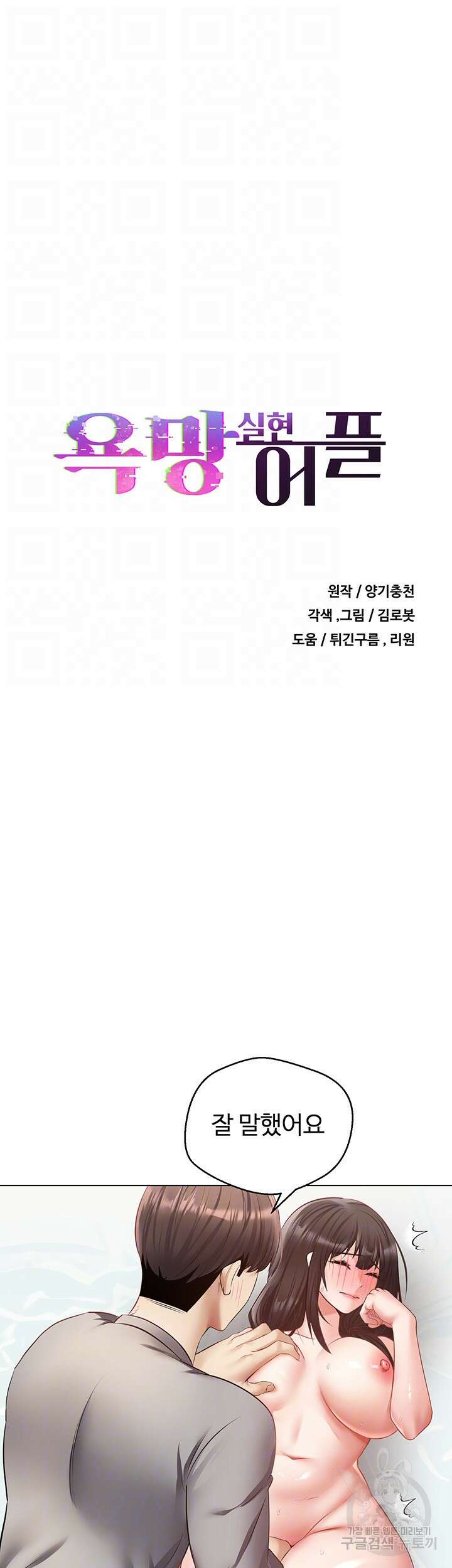 욕망 실현 어플 28화 4