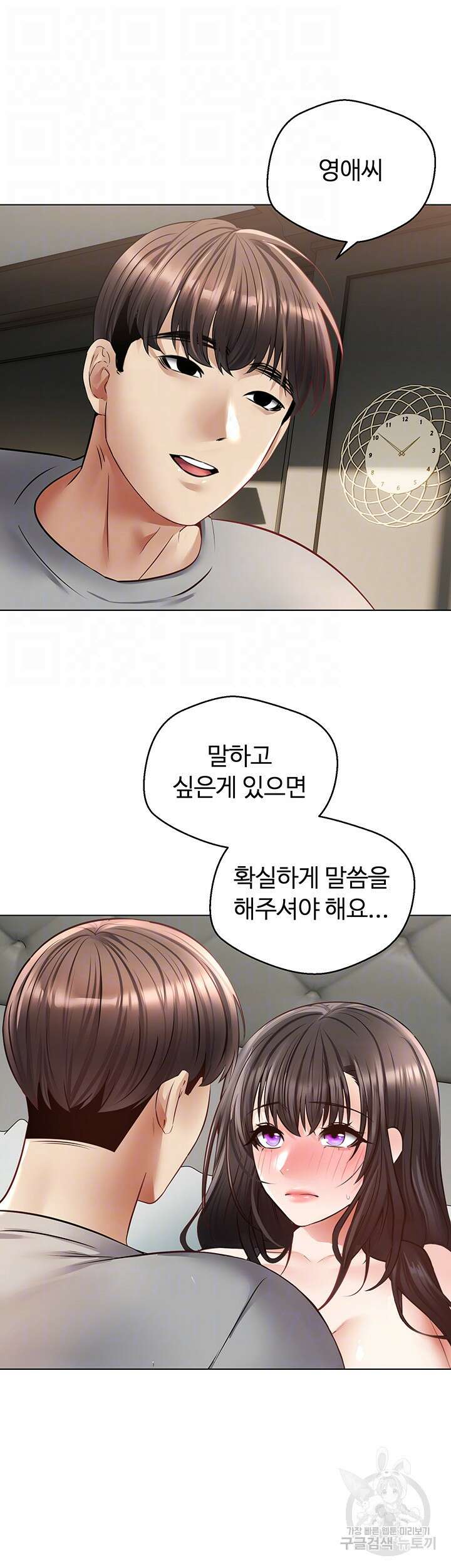 욕망 실현 어플 28화 8