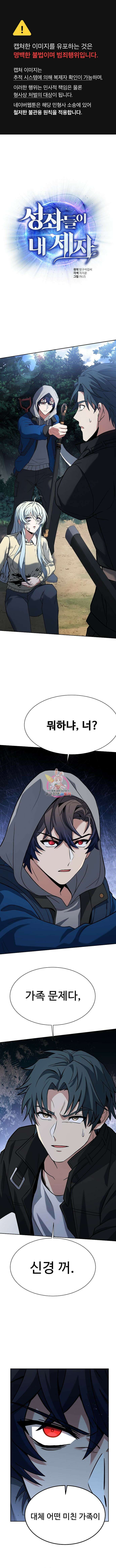 성좌들이 내 제자 29화 1