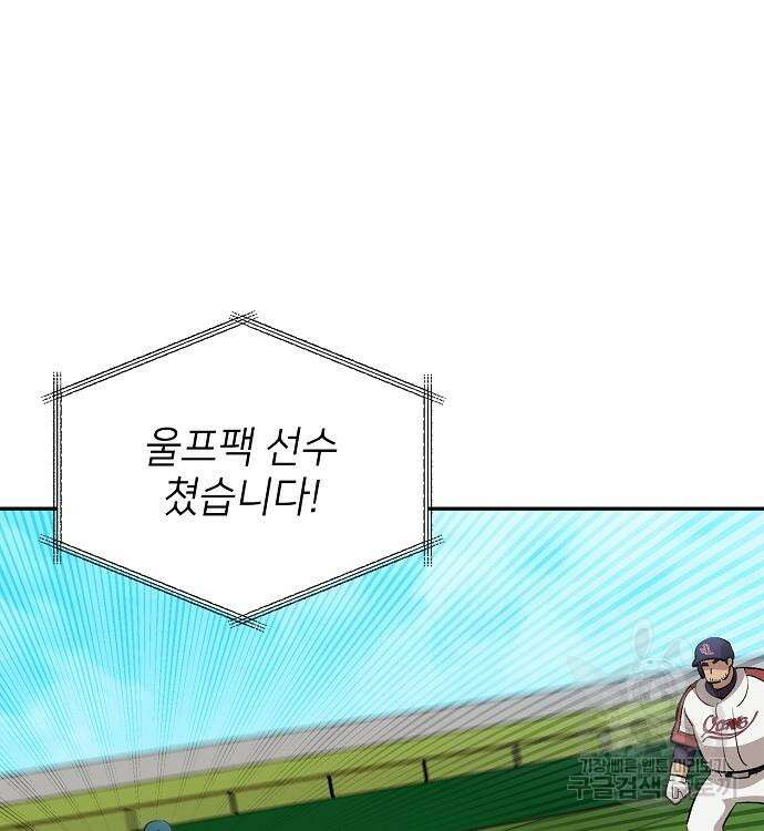 천재 타자가 강속구를 숨김 17화 7