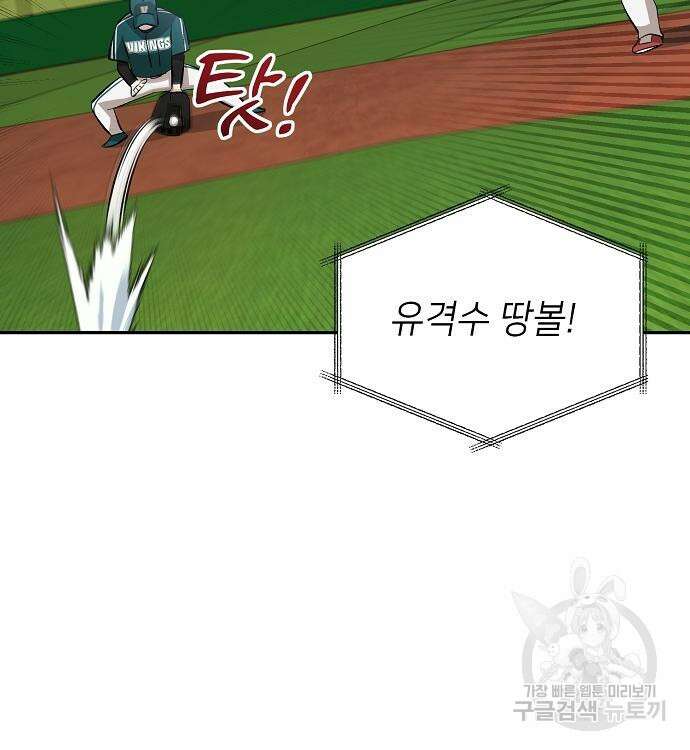 천재 타자가 강속구를 숨김 17화 8