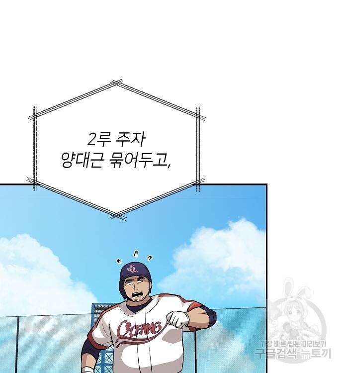 천재 타자가 강속구를 숨김 17화 9