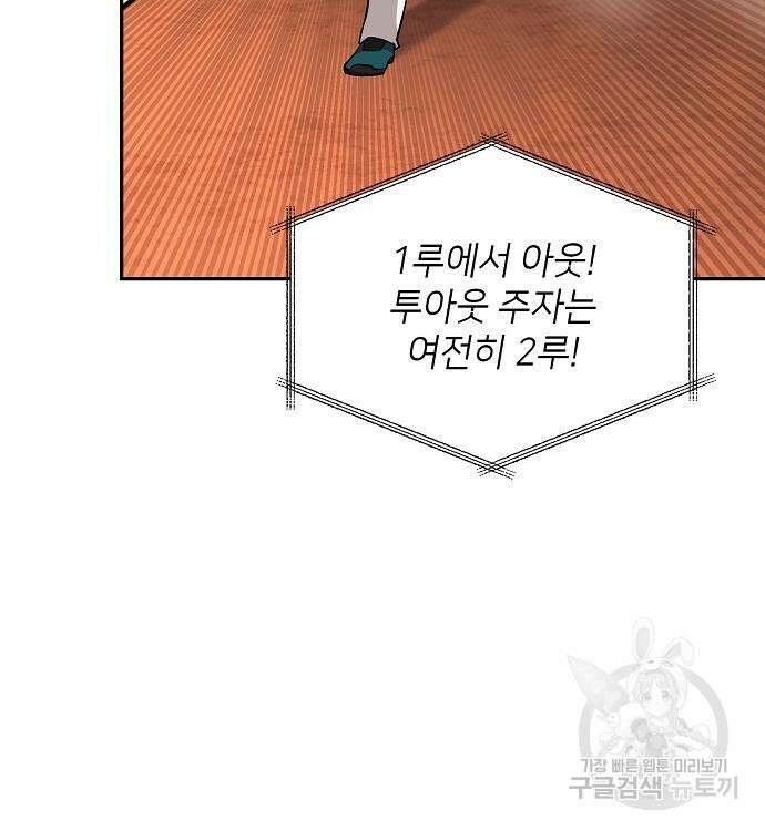 천재 타자가 강속구를 숨김 17화 12