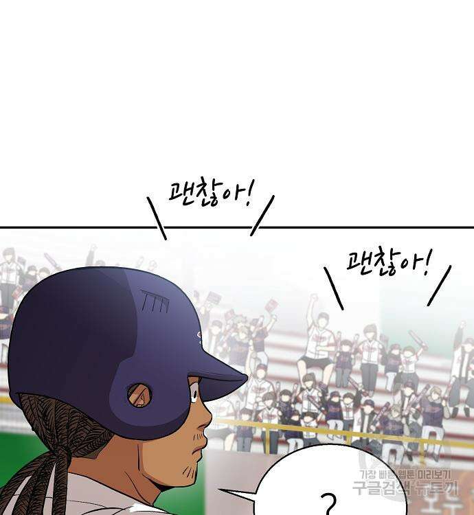 천재 타자가 강속구를 숨김 17화 13