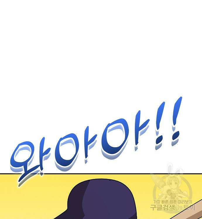 천재 타자가 강속구를 숨김 17화 15