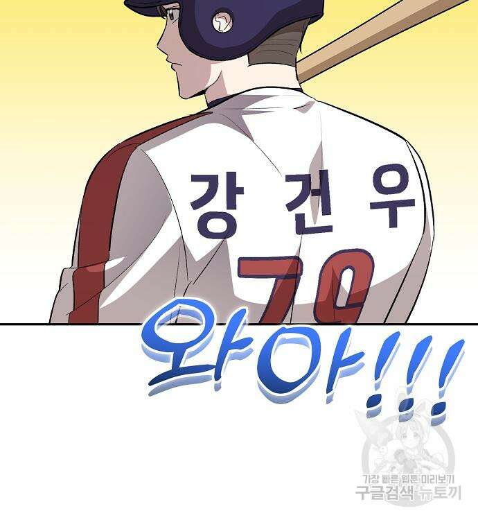 천재 타자가 강속구를 숨김 17화 16