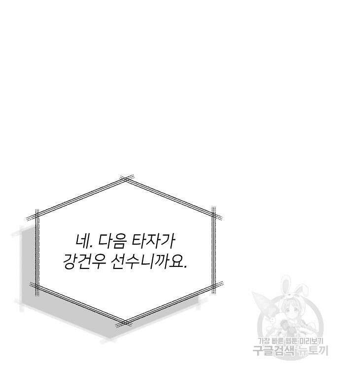 천재 타자가 강속구를 숨김 17화 17