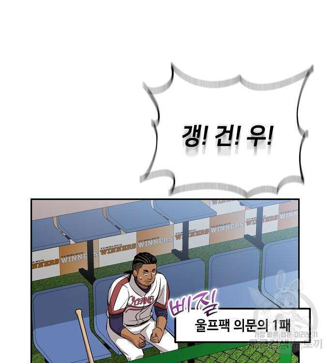 천재 타자가 강속구를 숨김 17화 18