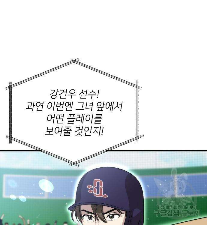 천재 타자가 강속구를 숨김 17화 22