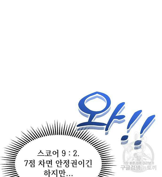 천재 타자가 강속구를 숨김 17화 24
