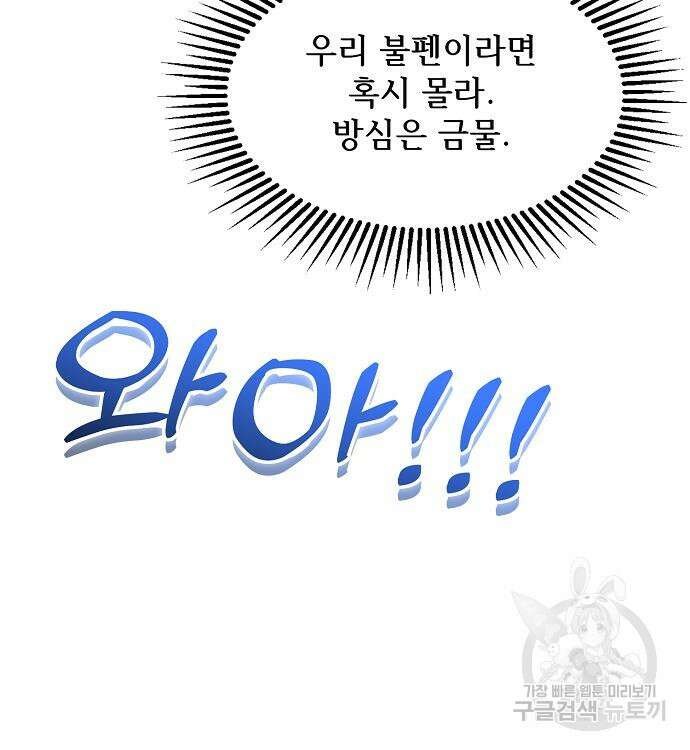 천재 타자가 강속구를 숨김 17화 26