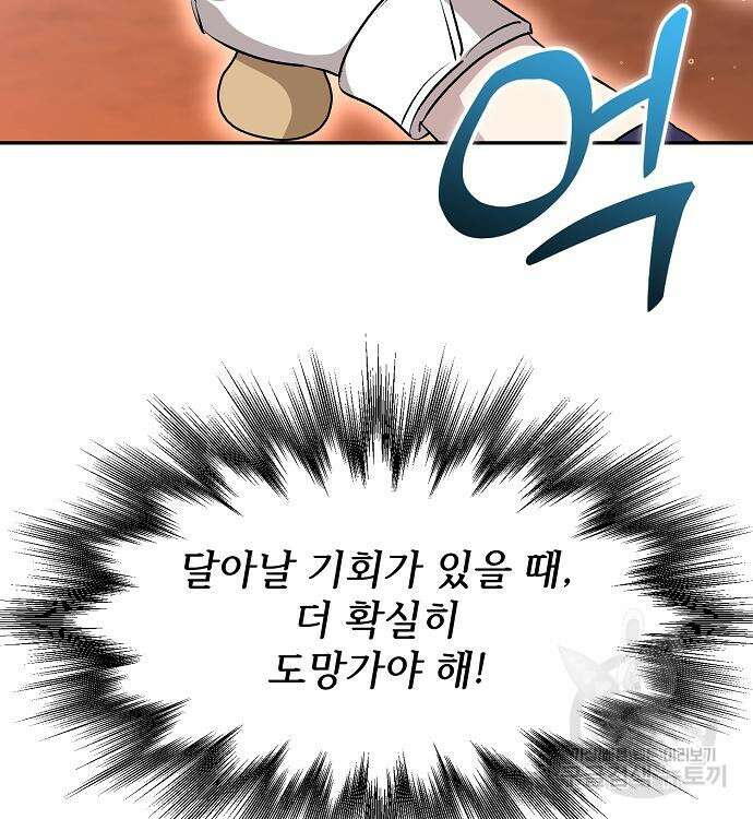 천재 타자가 강속구를 숨김 17화 28