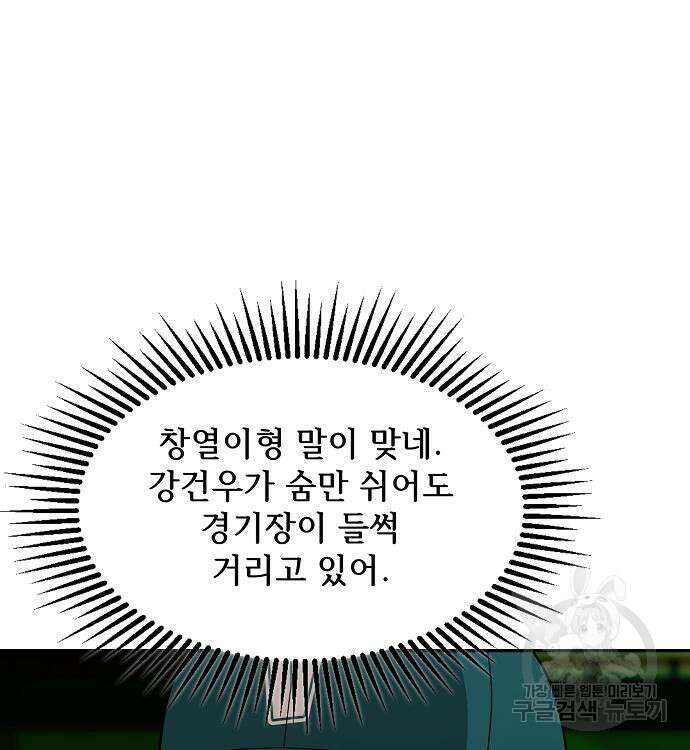 천재 타자가 강속구를 숨김 17화 32