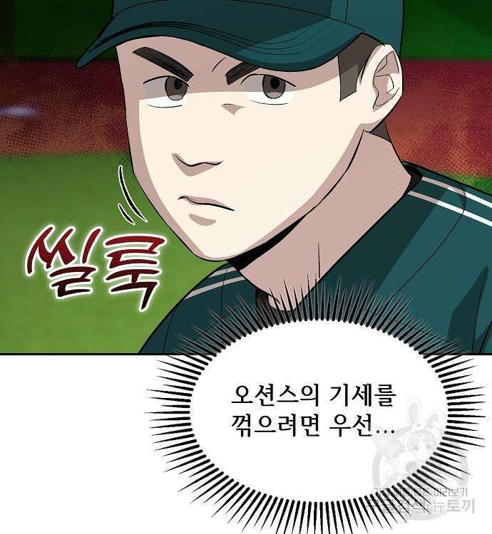 천재 타자가 강속구를 숨김 17화 33