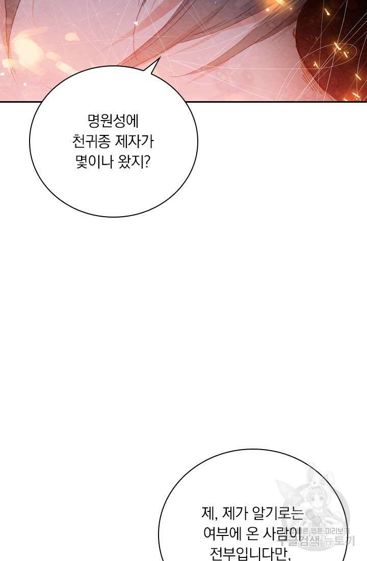 학사신공 선계편 20화 10
