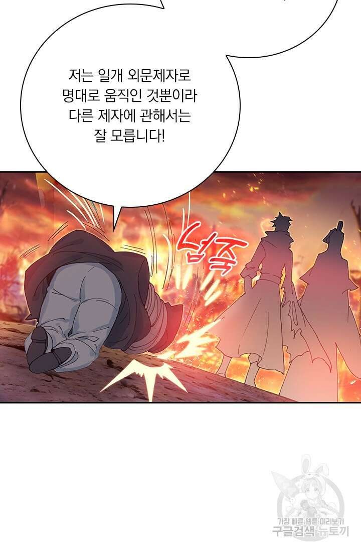 학사신공 선계편 20화 11