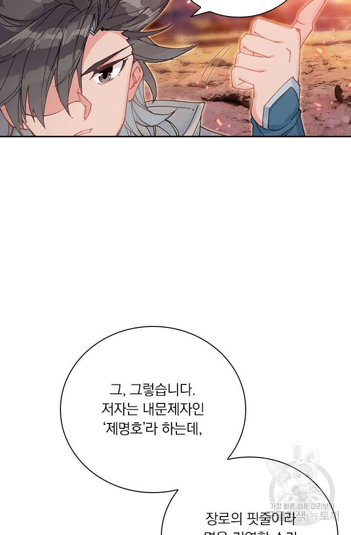 학사신공 선계편 20화 13