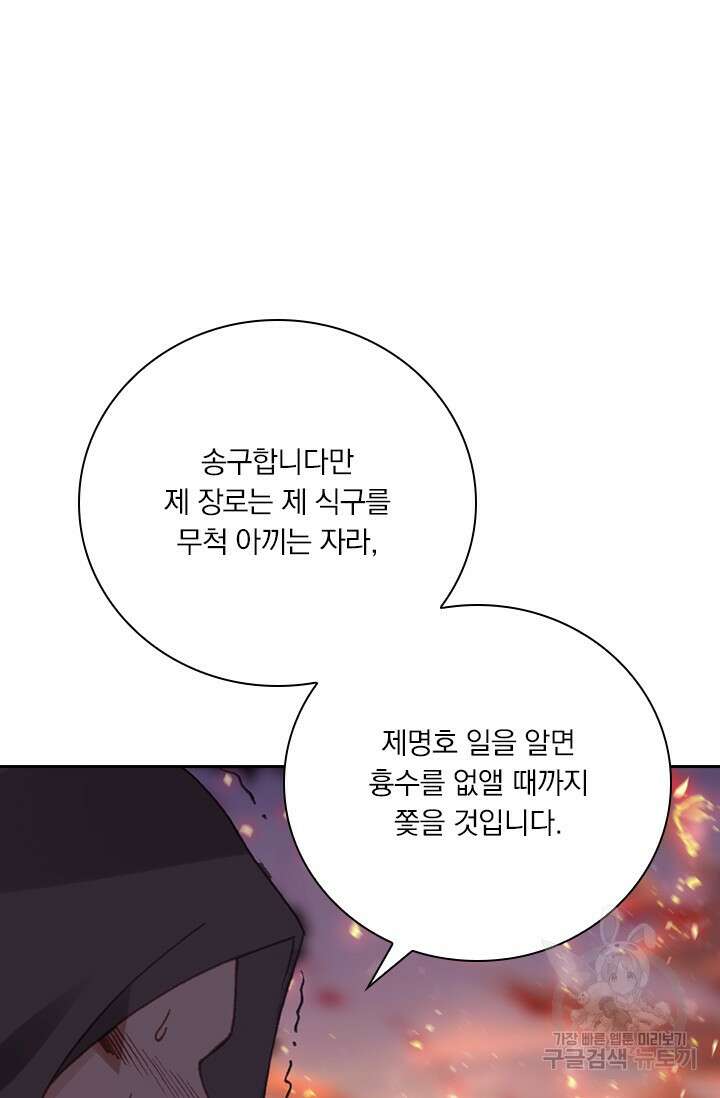 학사신공 선계편 20화 21