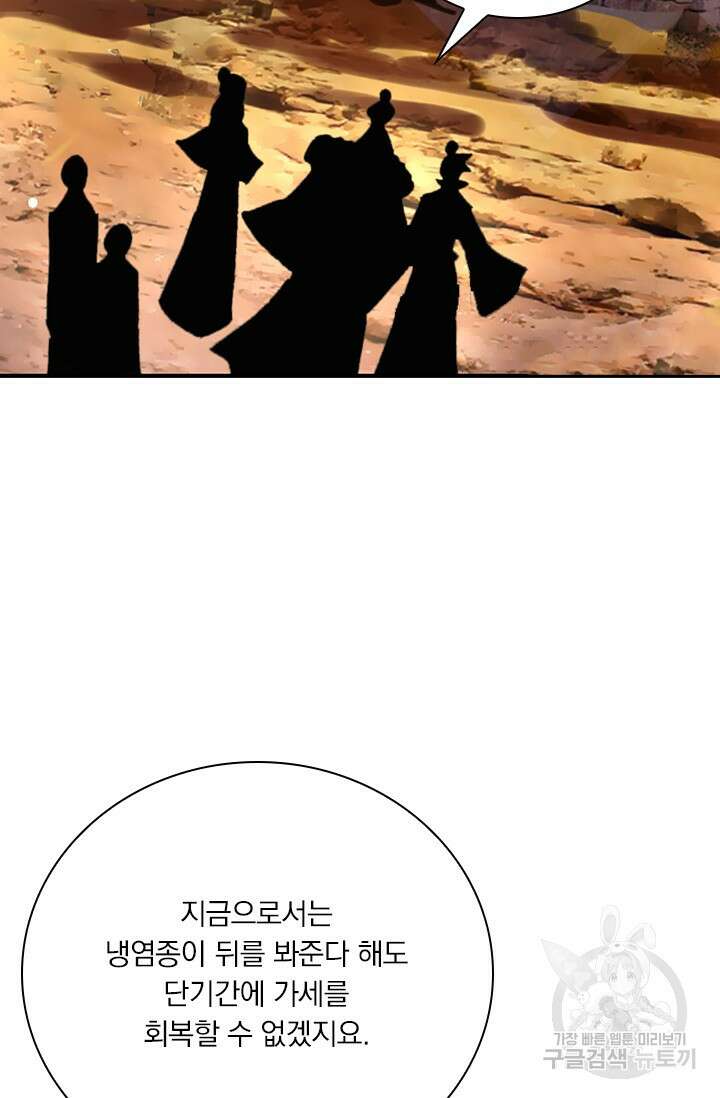 학사신공 선계편 20화 30