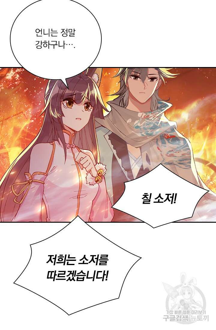 학사신공 선계편 20화 34