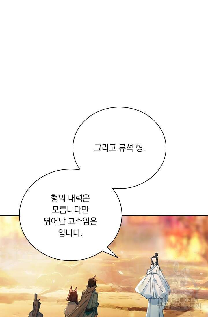 학사신공 선계편 20화 35