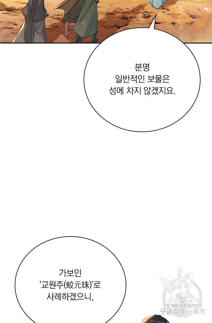 학사신공 선계편 20화 36