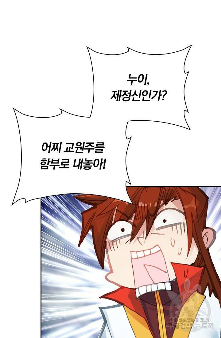 학사신공 선계편 20화 39