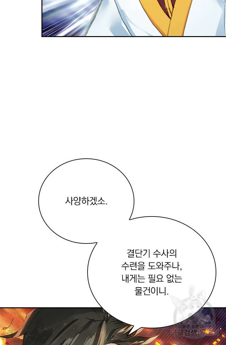 학사신공 선계편 20화 40