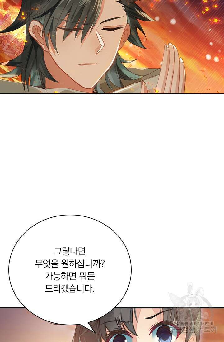 학사신공 선계편 20화 41