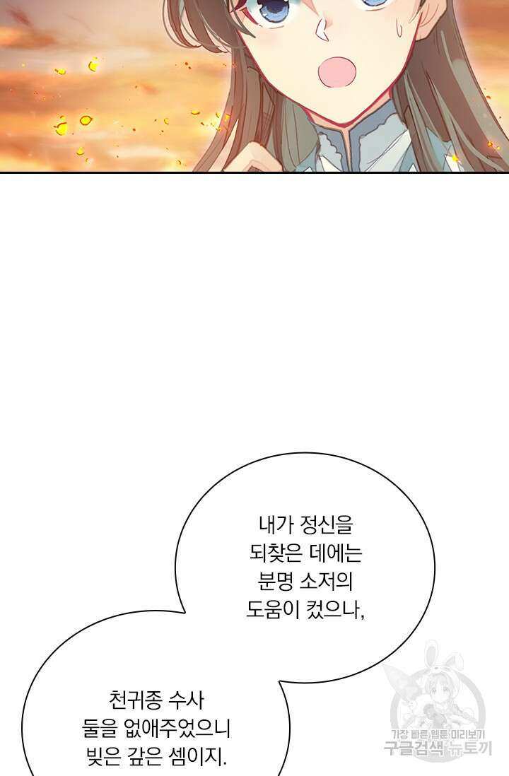학사신공 선계편 20화 42
