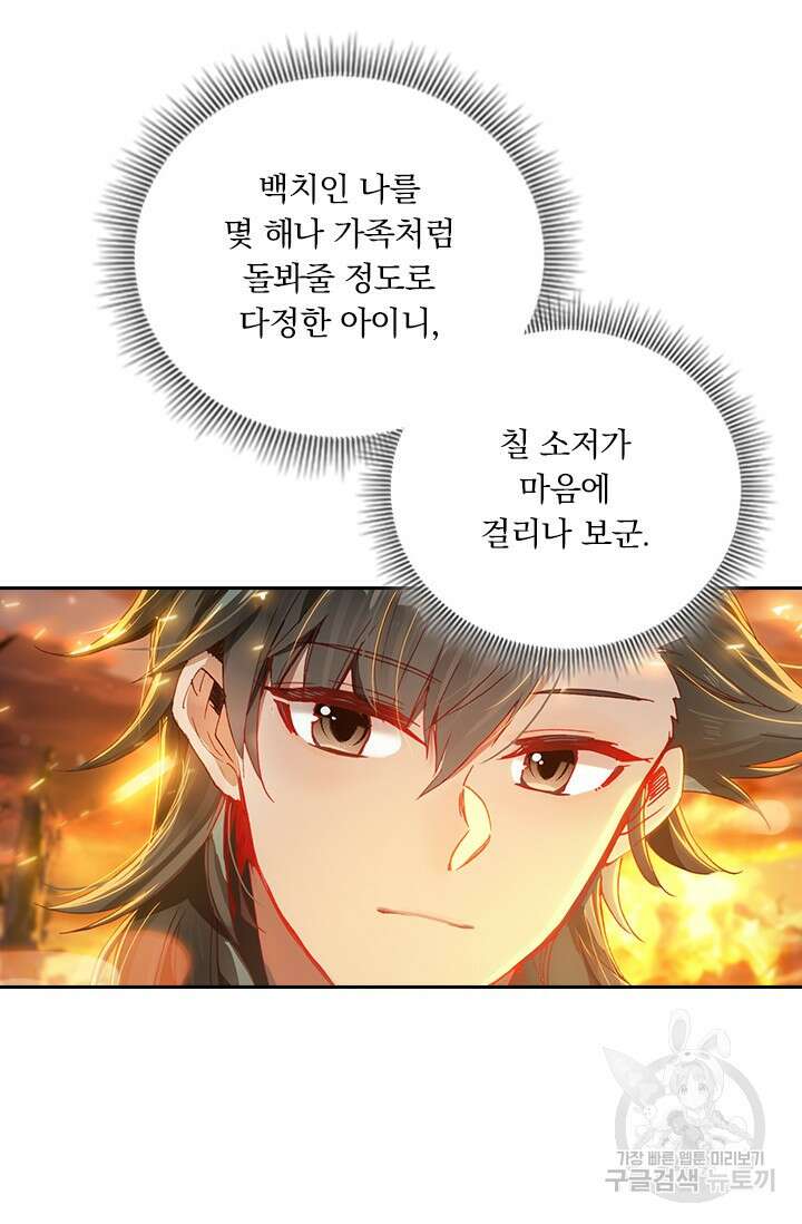 학사신공 선계편 20화 46