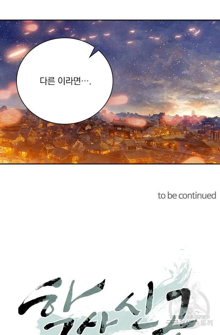 학사신공 선계편 20화 48